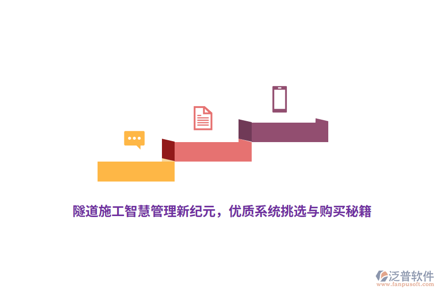 隧道施工智慧管理新紀(jì)元，優(yōu)質(zhì)系統(tǒng)挑選與購買秘籍