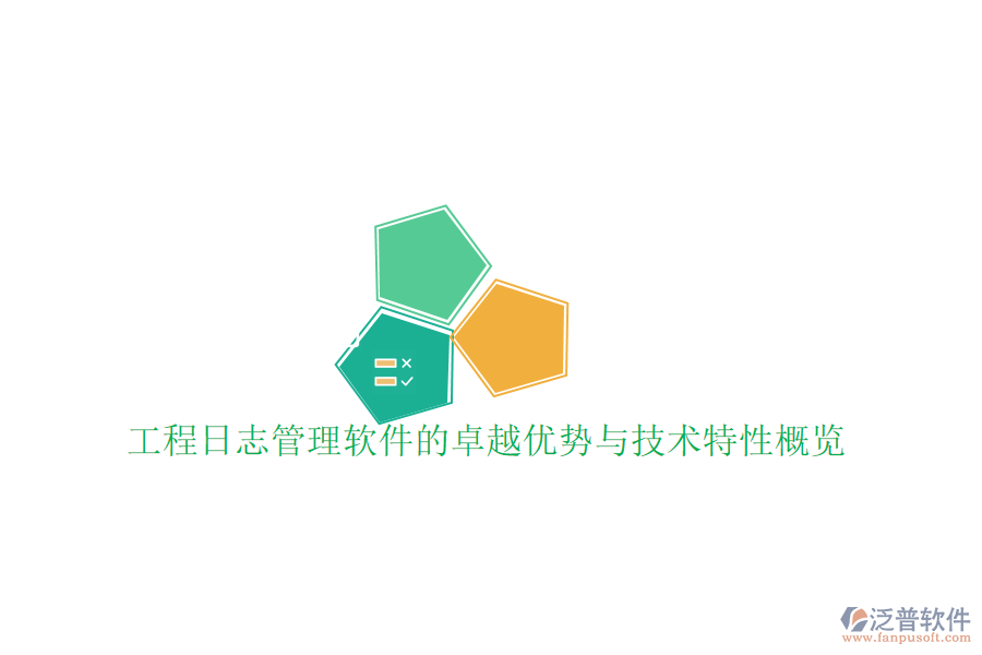 工程設(shè)計(jì)管理系統(tǒng)：優(yōu)勢盡顯，技術(shù)特點(diǎn)深度剖析