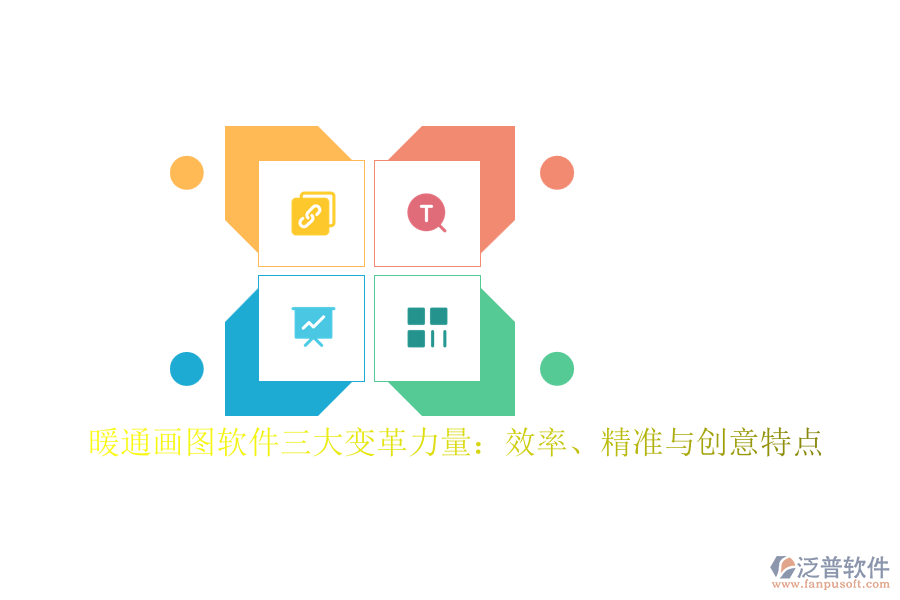 暖通畫圖軟件三大變革力量：效率、精準與創(chuàng)意特點