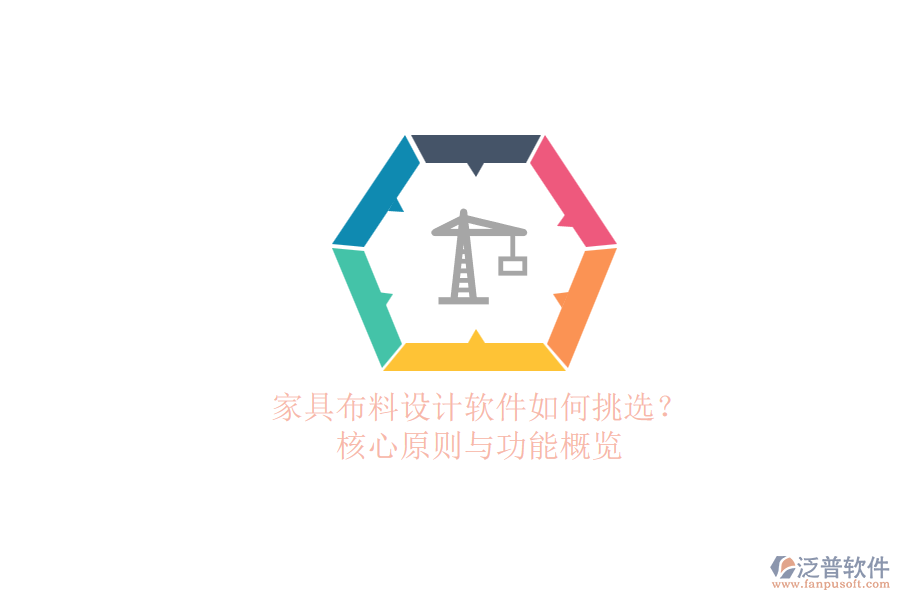 家具布料設(shè)計軟件如何挑選？.png