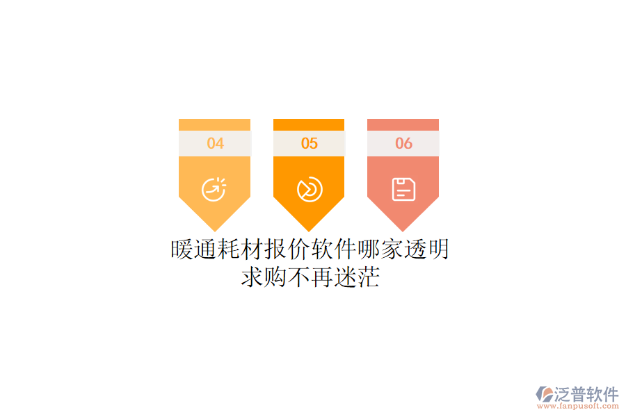暖通耗材報價軟件哪家透明？求購不再迷茫