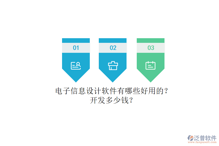 電子信息設(shè)計軟件有哪些好用的？.png