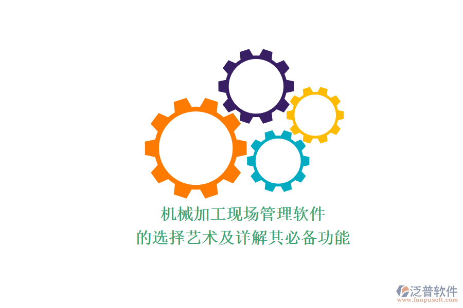機械加工現(xiàn)場管理軟件.png