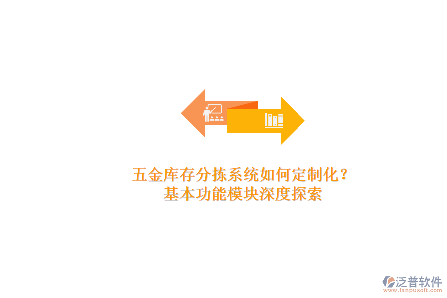 五金庫存分揀系統(tǒng)如何定制化？.png