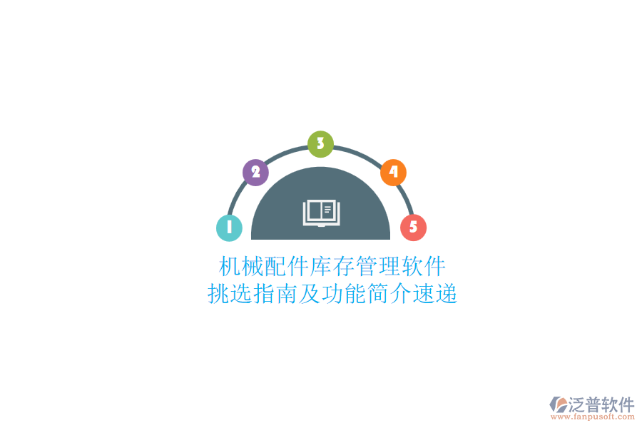 機(jī)械配件庫(kù)存管理軟件.png