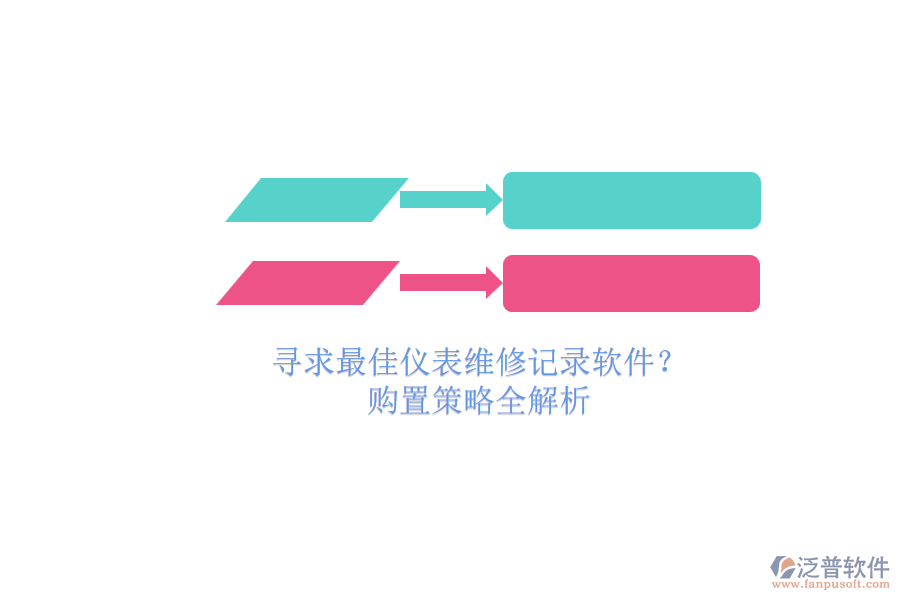尋求最佳儀表維修記錄軟件？.png