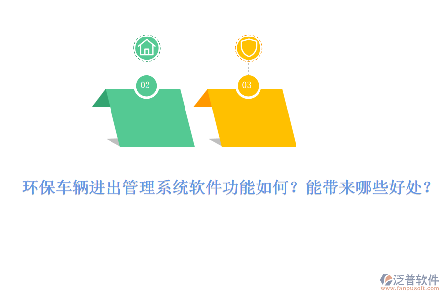 環(huán)保車輛監(jiān)測(cè)系統(tǒng)如何保障安全？其好處體現(xiàn)在哪里？