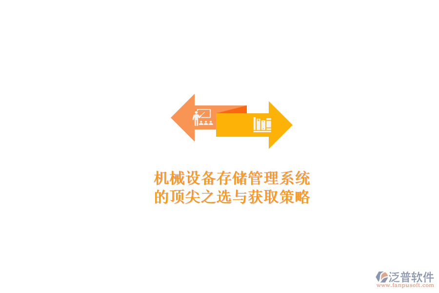 機(jī)械設(shè)備存儲(chǔ)管理系統(tǒng).png