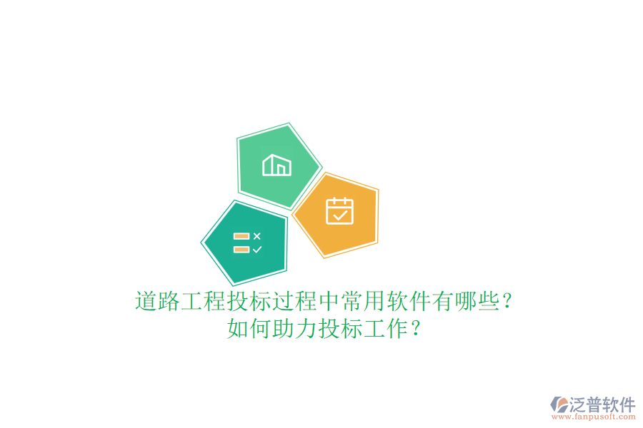 道路工程投標(biāo)過(guò)程中常用軟件有哪些？如何助力投標(biāo)工作？
