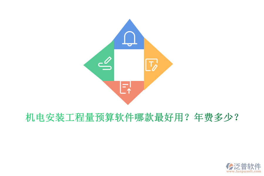 機電安裝工程量預算軟件哪款最好用？年費多少？