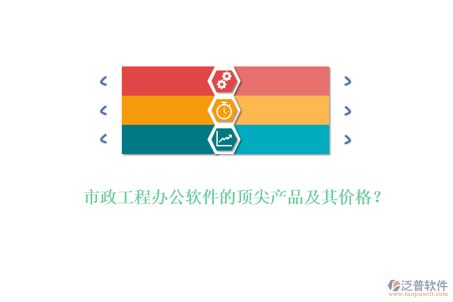 市政工程辦公軟件的頂尖產(chǎn)品及其價格？