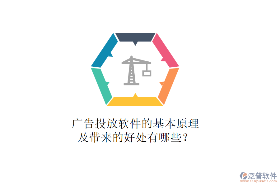 廣告投放軟件的基本原理及帶來的好處有哪些？
