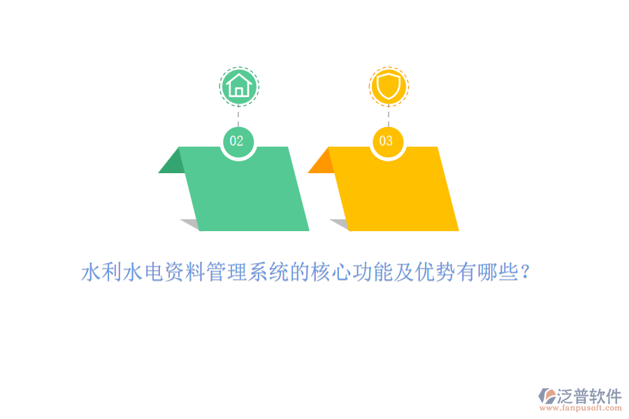 水利水電資料管理系統(tǒng)的核心功能及優(yōu)勢有哪些？