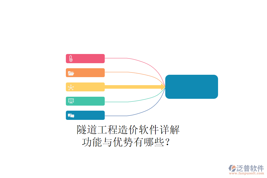 隧道工程造價(jià)軟件詳解：功能與優(yōu)勢(shì)有哪些？