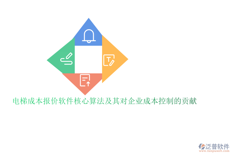 電梯成本報價軟件核心算法及其對企業(yè)成本控制的貢獻(xiàn)