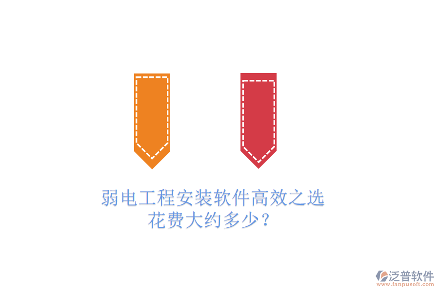 弱電工程安裝軟件高效之選，花費大約多少？
