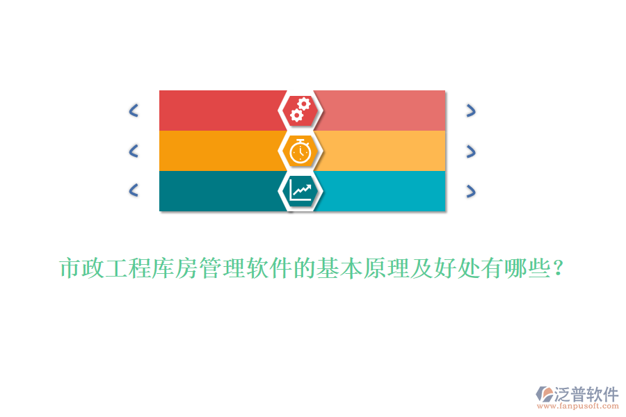 市政工程庫(kù)房管理軟件的基本原理及好處有哪些？