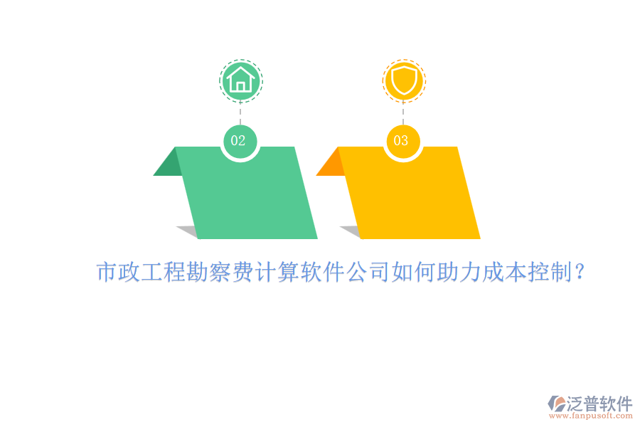 市政工程勘察費(fèi)計(jì)算軟件公司如何助力成本控制？