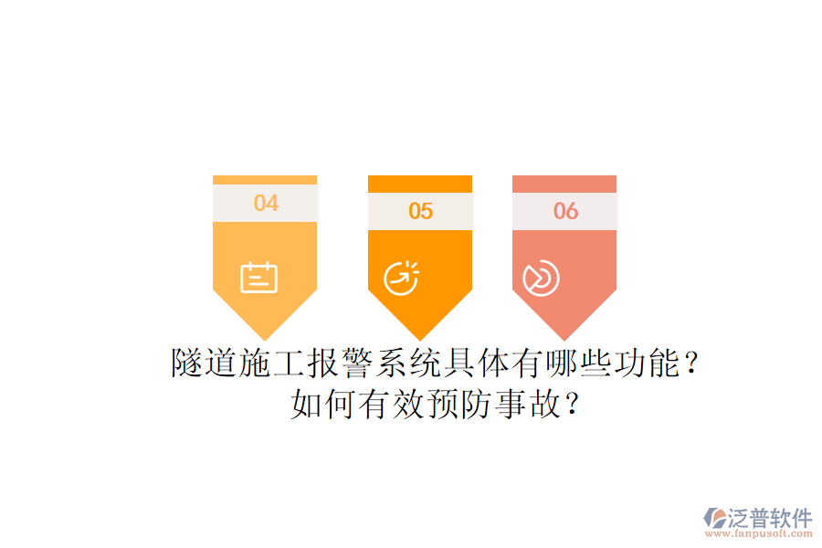 隧道施工報警系統(tǒng)具體有哪些功能？如何有效預防事故？