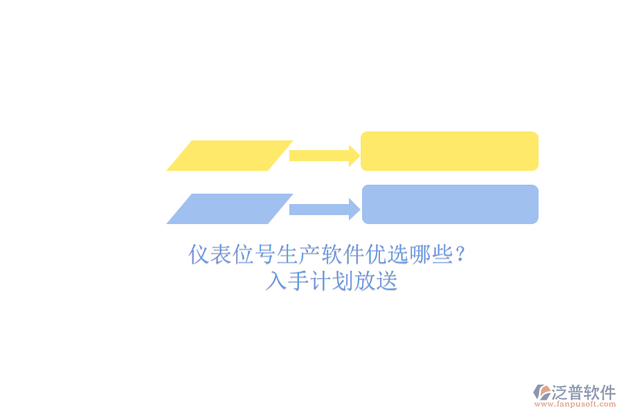 儀表位號生產(chǎn)軟件優(yōu)選哪些？.png
