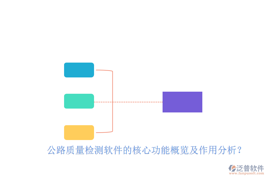 公路質(zhì)量檢測軟件的核心功能概覽及作用分析？