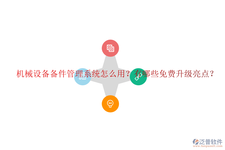 機械設(shè)備監(jiān)控系統(tǒng)為何成為企業(yè)必備？升級需關(guān)注什么？