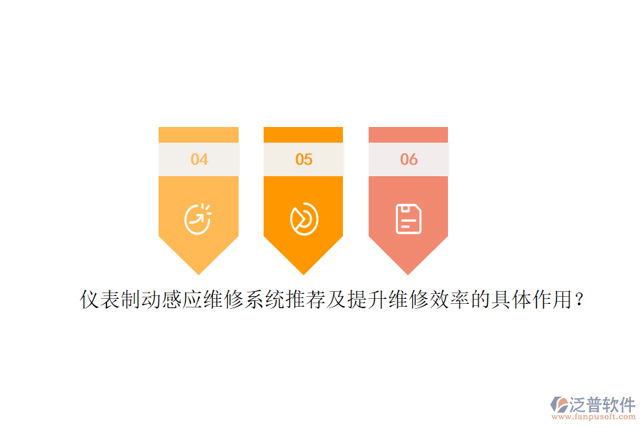 儀表制動感應維修系統(tǒng)推薦及提升維修效率的具體作用？