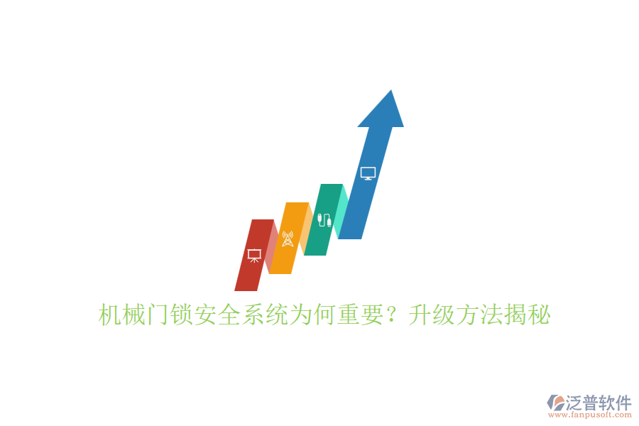 機(jī)械門鎖安全系統(tǒng)為何重要？升級方法揭秘
