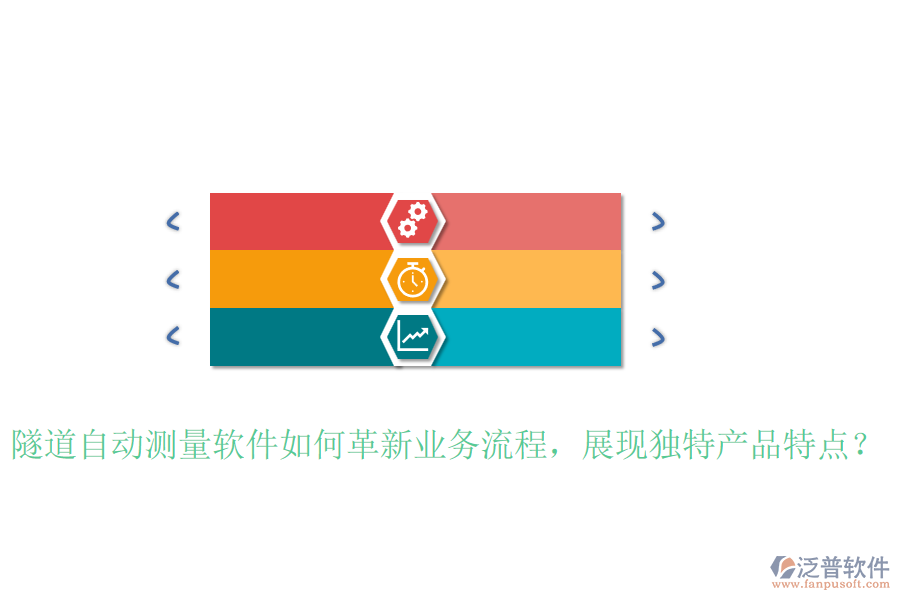 隧道自動測量軟件如何革新業(yè)務(wù)流程，展現(xiàn)獨特產(chǎn)品特點？