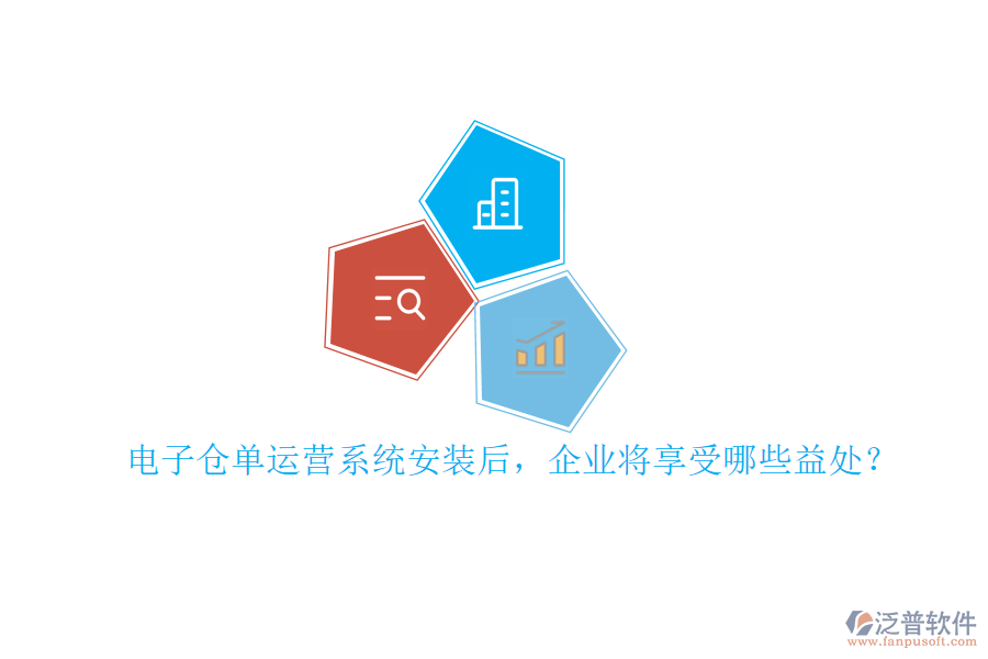 電子倉單運營系統(tǒng)安裝后，企業(yè)將享受哪些益處？