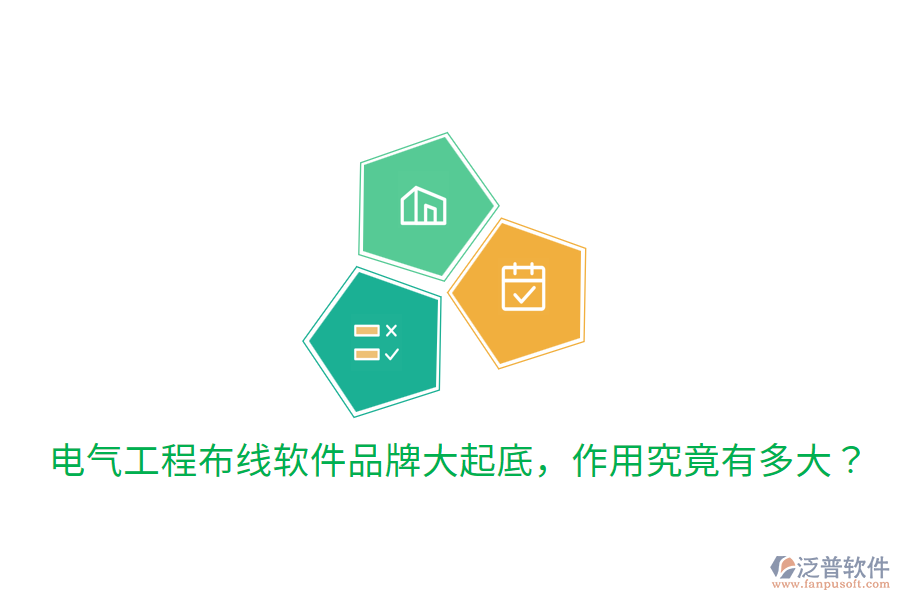  電氣工程布線軟件品牌大起底，作用究竟有多大？