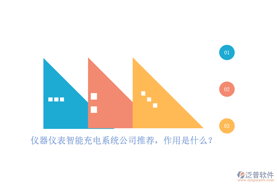 儀器儀表智能充電系統(tǒng)公司推薦，作用是什么？