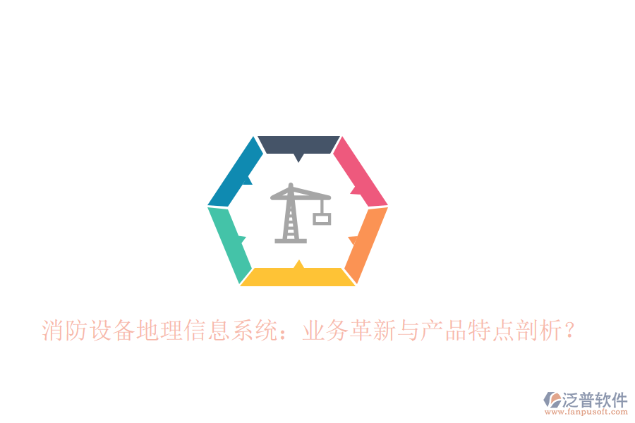 編碼價(jià)格查詢系統(tǒng)如何助力消防設(shè)備業(yè)務(wù)效率與產(chǎn)品組合？
