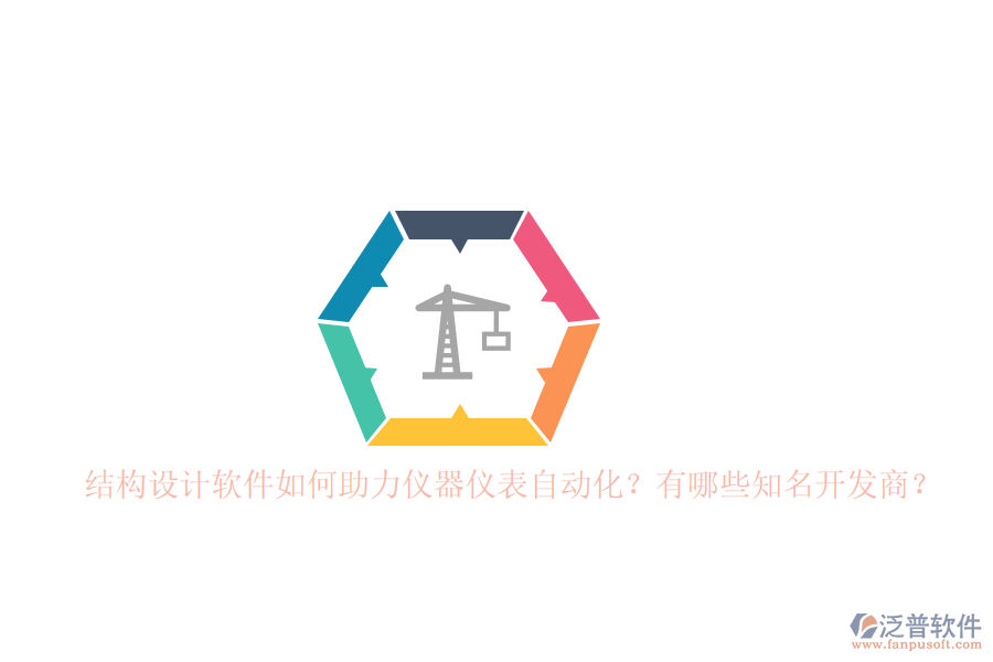 結(jié)構(gòu)設(shè)計(jì)軟件如何助力儀器儀表自動(dòng)化？有哪些知名開(kāi)發(fā)商？