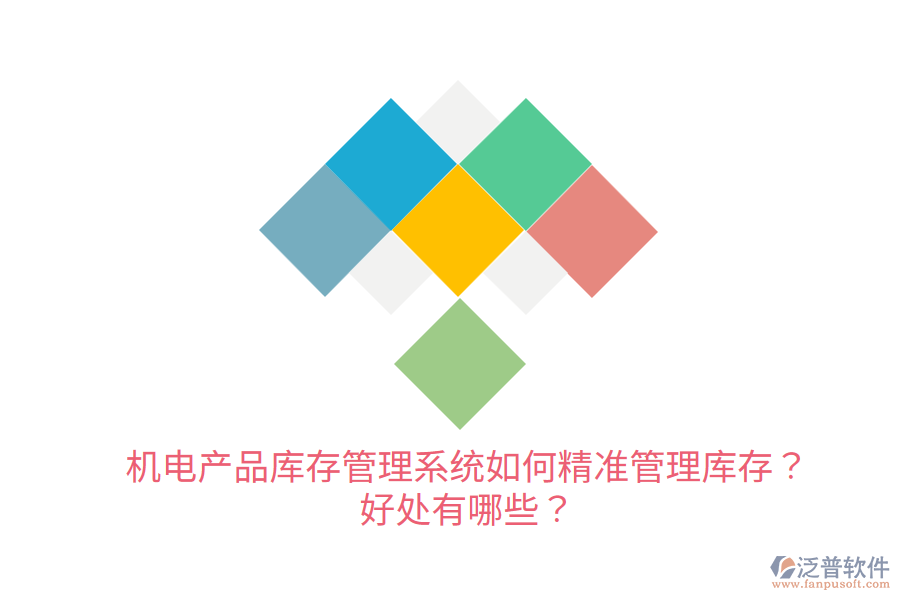 何精準(zhǔn)管理庫存？好處有哪些？