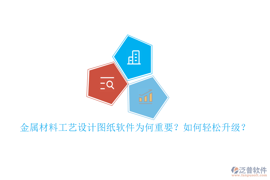 金屬材料工藝設(shè)計圖紙軟件為何重要？如何輕松升級？