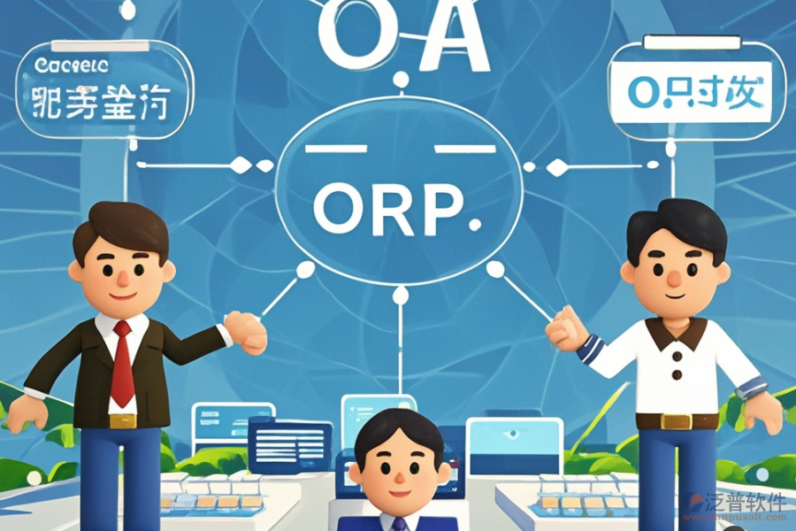 流通企業(yè)ERP(OA)系統(tǒng)有哪些優(yōu)勢(shì)及獨(dú)特特點(diǎn)？