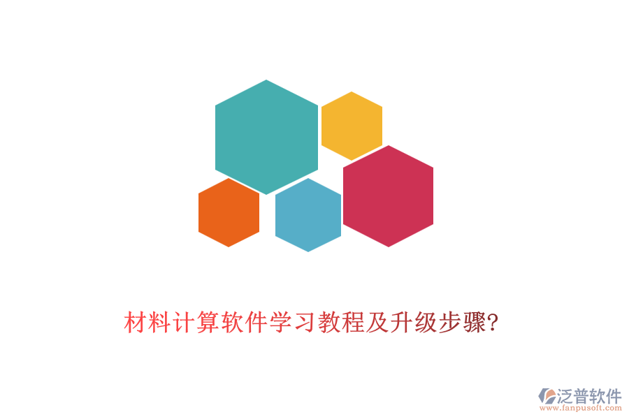 材料計算軟件學(xué)習(xí)教程及升級步驟?