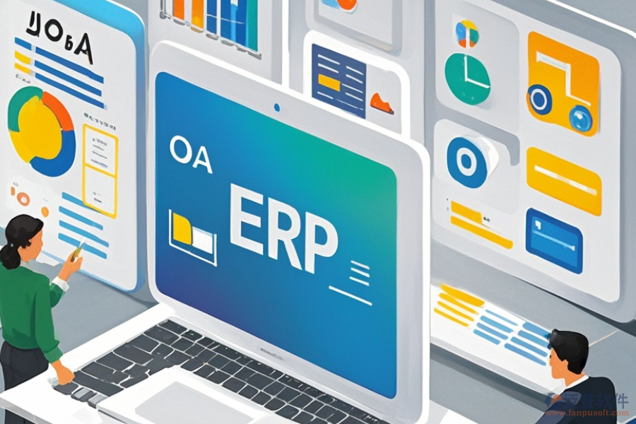 企業(yè)經營管理ERP(OA)軟件哪個好用且預算合理？