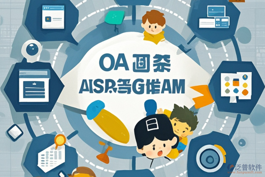 企業(yè)移動(dòng)OA辦公系統(tǒng)平臺(tái)什么？如何助力企業(yè)？