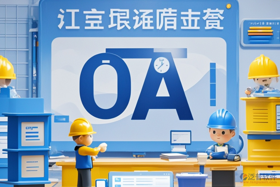 項目管理OA系統(tǒng)哪家口碑最好與購買途徑有哪些？