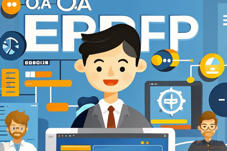 ERP(OA)系統(tǒng)項目管理為何要實施且如何下載安裝？