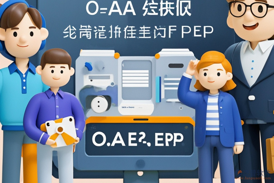 實施食品ERP(OA)生產(chǎn)管理軟件后企業(yè)會有何變化？如何下載安裝？