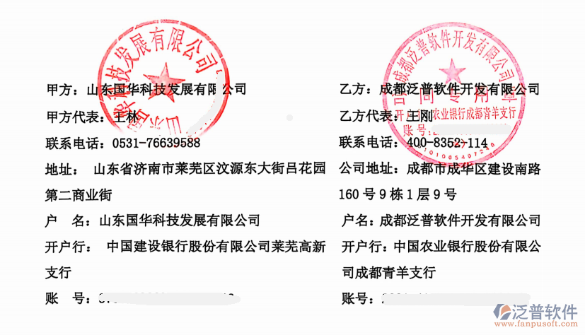 山東國(guó)華科技發(fā)展有限公司簽約工程企業(yè)管理系統(tǒng)簽約合同截圖