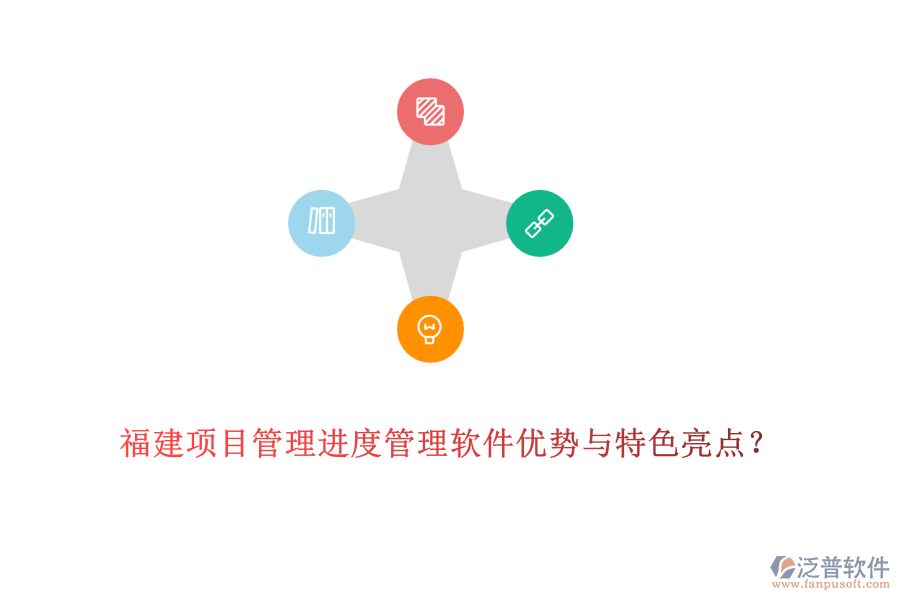 福建OA進(jìn)度管理軟件優(yōu)缺點及特色功能？
