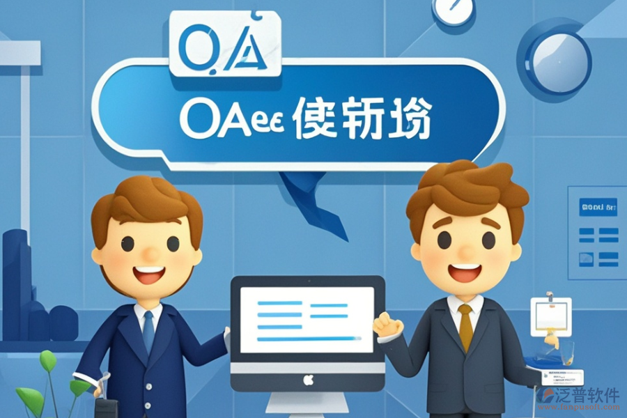 集團(tuán)企業(yè)OA協(xié)同辦公系統(tǒng)定制服務(wù)與二次開(kāi)發(fā)平臺(tái)推薦？
