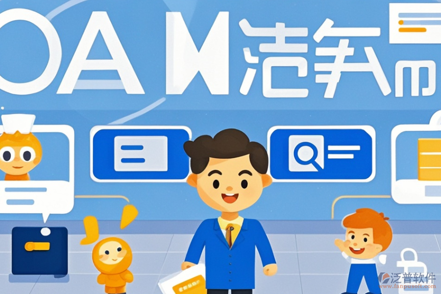 管理OA平臺系統(tǒng)開發(fā)定制與二次開發(fā)流程是怎樣的？