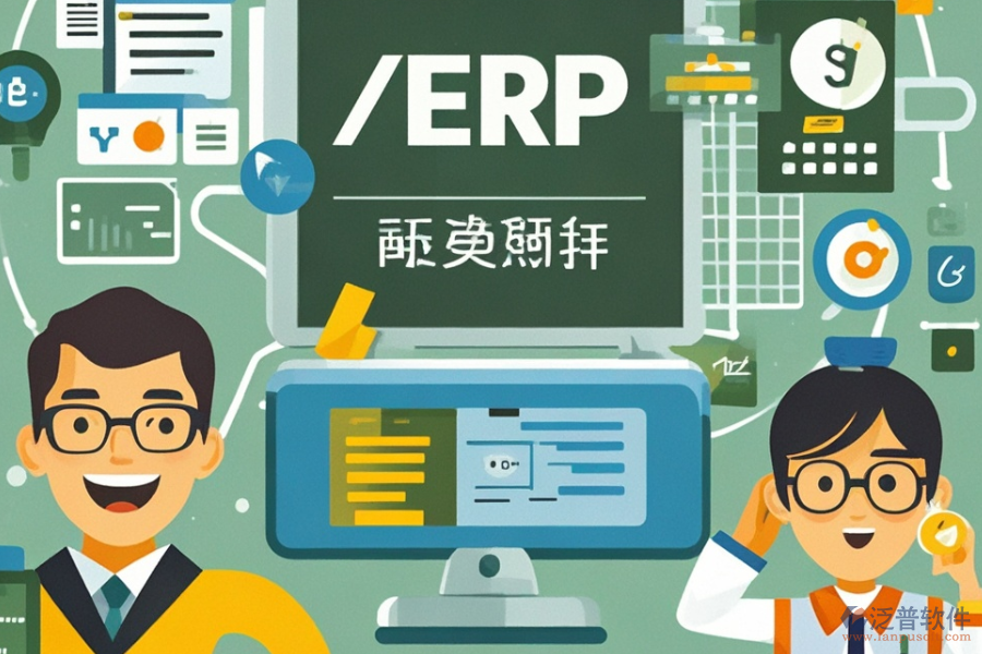 電子物料ERP系統(tǒng)服務(wù)及帶來(lái)的好處？