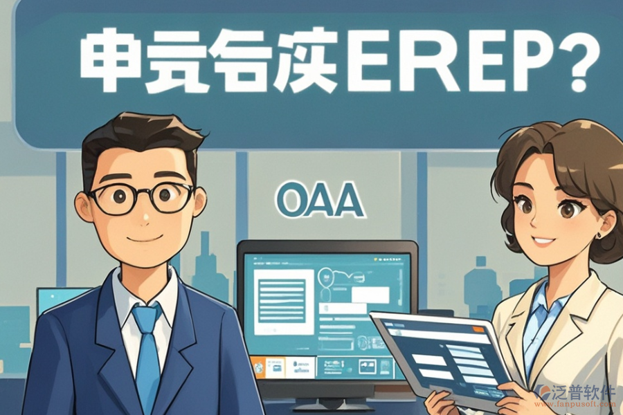 性價比高的工業(yè)控制ERP(OA)系統(tǒng)是哪家？如何購買？
