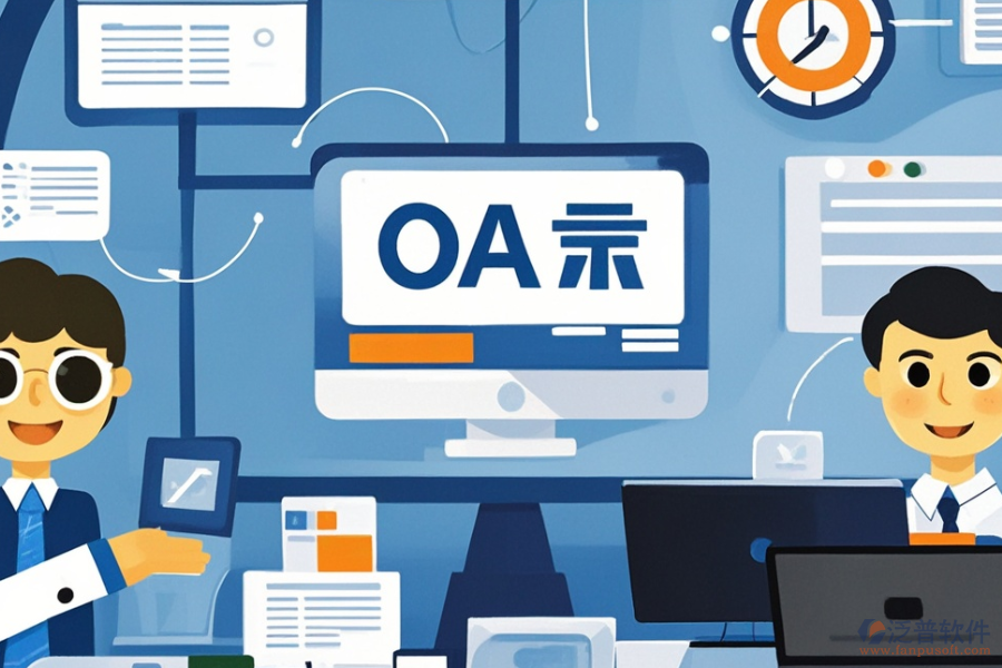 銷售OA軟件相比他工具有哪些優(yōu)勢，產(chǎn)品特點怎樣？